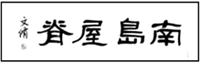 2022年海南中考语文试题及答案