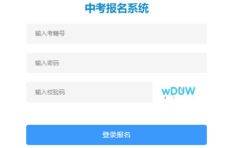 2023年西藏山南中考报名网站入口:http://jyj.shannan.gov.cn/