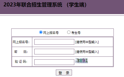 2023年全国联招网上报名入口3月1日起开通