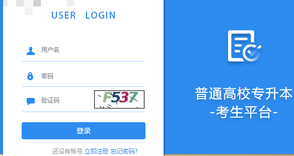 2023年黑龙江哈尔滨专升本考试准考证打印入口(已开通)