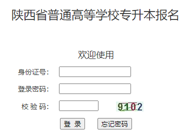 2023年陕西榆林专升本报名时间及入口