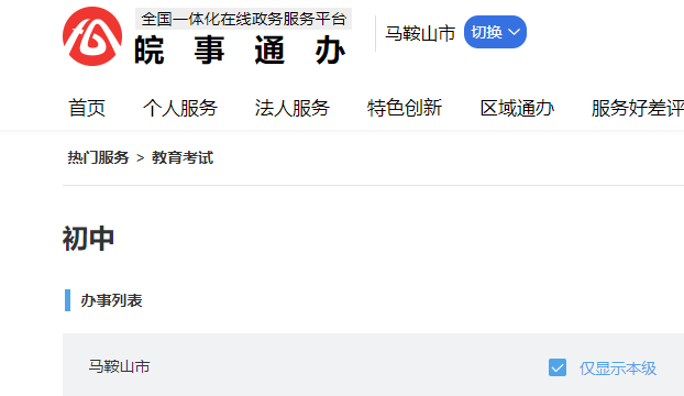 2023年马鞍山中考成绩查询网站:马鞍山市人民政府