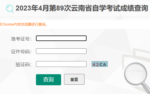 2023年4月云南自考成绩查询入口(已开通)