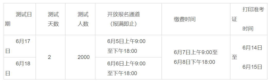 2023年6月广西百色市普通话考试时间:6月17、18日
