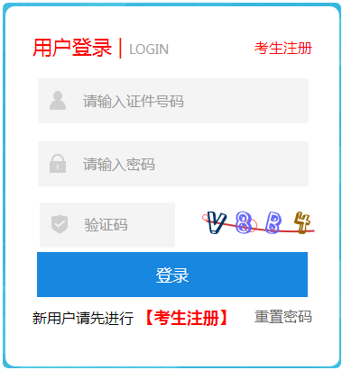2023年河北成人高考网上报名入口