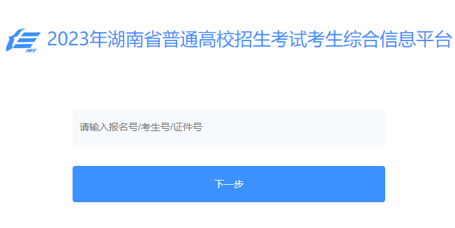 2023年湖南高考考场查询入口网址:https://www.hneeb.cn/
