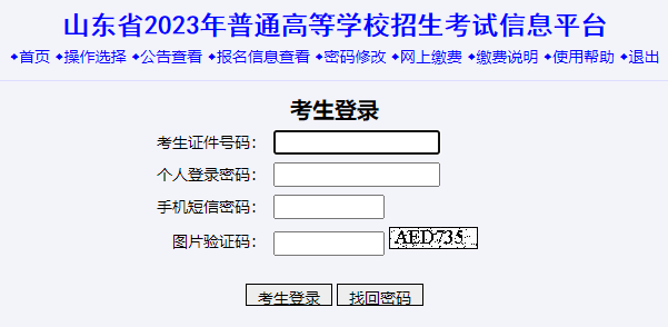 2023年山东高考考场查询入口网址:https://www.sdzk.cn/