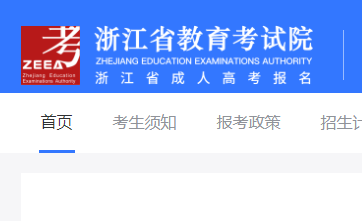 2023年浙江成人高考报名入口网站:https://www.zjzs.net/