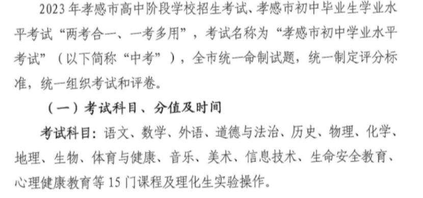 湖北孝感中考时间2023年时间表