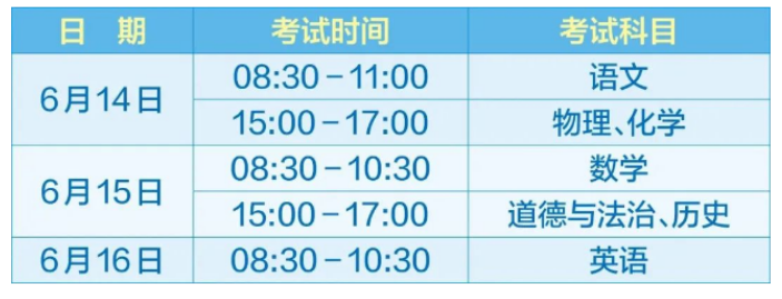 安徽合肥中考时间2023年具体时间表