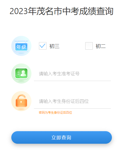 2023年茂名中考录取结果查询系统入口