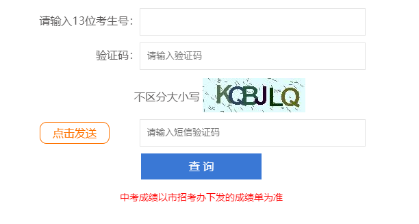 2023年深圳中考录取结果查询系统入口