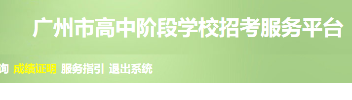 2023年广州中考录取结果查询系统入口