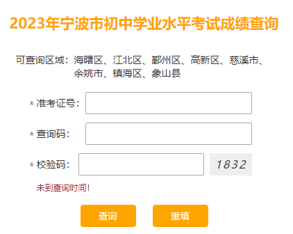 2023年浙江宁波市象山县中考成绩查询入口(6月26日开通)