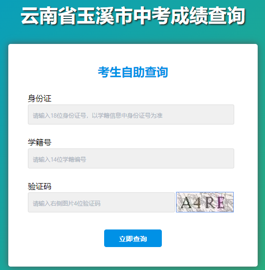2023年云南玉溪中考成绩查询时间:6月29日上午9:00公布