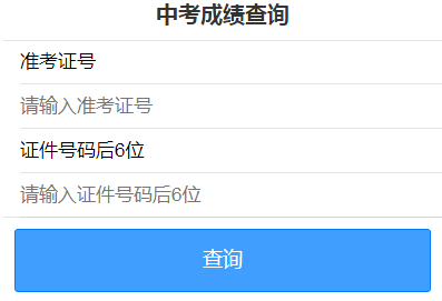 2023年江苏盐城中考成绩查询入口(6月29日20:00开通)