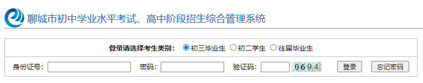 2023年山东聊城中考成绩查询入口(6月27日下午开通)