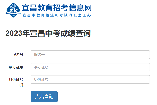 2023年湖北宜昌中考成绩查询入口(7月3日开通)