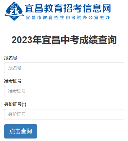2023年宜昌中考成绩查询入口(7月3日8:00开通)