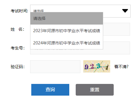 2023年河源中考成绩查询入口(已开通)