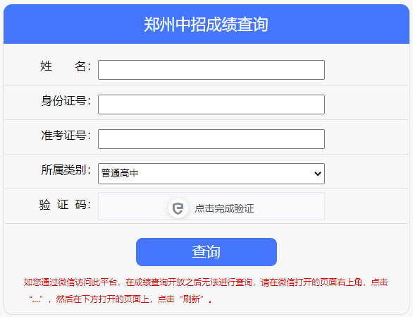 郑州中考成绩查询入口 郑州中考成绩查询入口