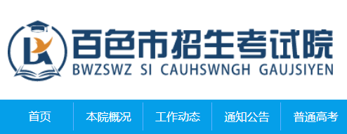 2023年广西百色中考成绩查询网站入口:https://www.bszsks.org.cn/