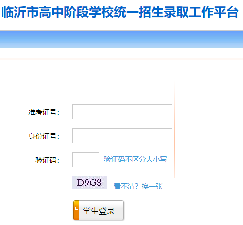 2023年临沂中考录取结果查询入口(已开通)