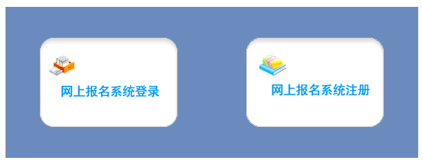 2023年四川乐山成人高考网上报名入口(已开通)