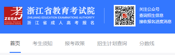 2023年浙江成人高考成绩及分数线公布时间
