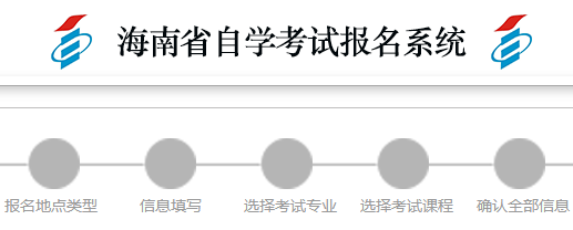 2024年4月海南自学考试报名时间:1月3日至12日