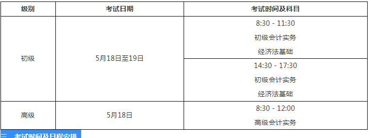 2024年福建南平初级会计考试报名时间:1月5日至1月26日