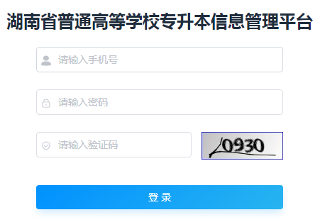 2024年湖南专升本准考证打印时间:4月18日-20日