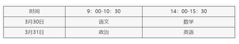 2024年北京高等学校体育单招文化考试时间:3月30日至31日