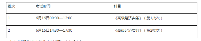 辽宁2024年高级经济师报名缴费时间:4月9日-4月19日