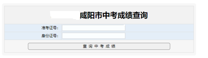 2024年陕西咸阳中考成绩查询网站入口:http://jyj.xianyang.gov.cn/
