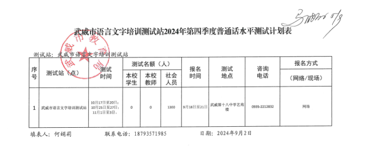 甘肃武威2024年普通话报名时间:2024年10月17日
