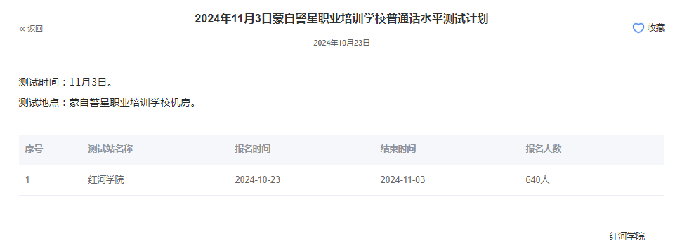红河学院2024年普通话报名时间:2024年10月23日
