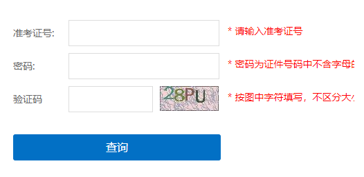 2024年上海成人高考成绩查询入口11月18日14:00开通