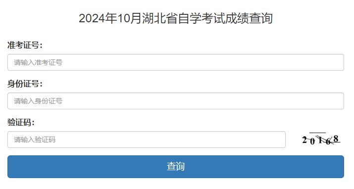2024年10月湖北鄂州自考成绩查询入口开通