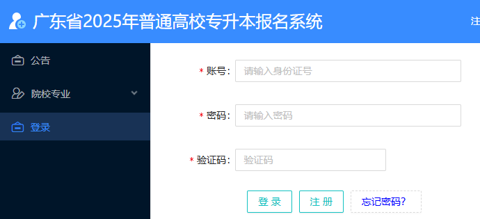 2025年广东专升本考试成绩查询入口5月9日12:00起开通