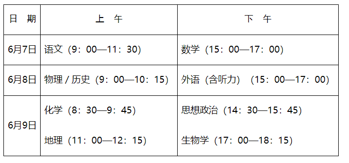 江西高考时间2025年时间表(6月7日-9日)