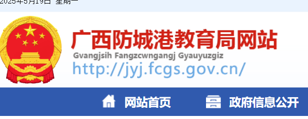 2025年广西防城港中考成绩查询入口网站(http://jyj.fcgs.gov.cn/)