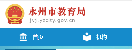 2025年湖南永州中考成绩查询入口网站(https://jyj.yzcity.gov.cn/)
