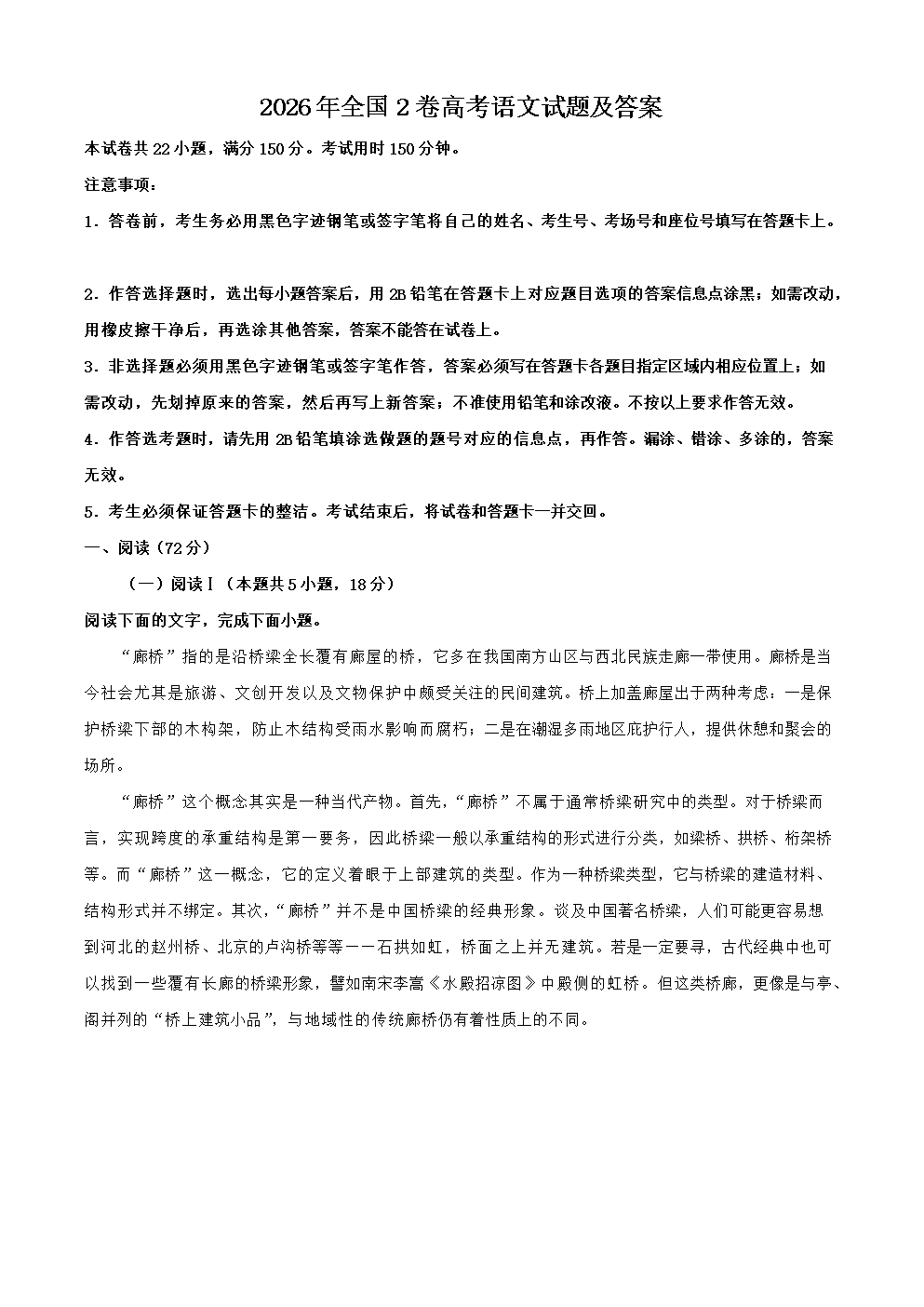 2026年全国2卷高考语文试题及答案
