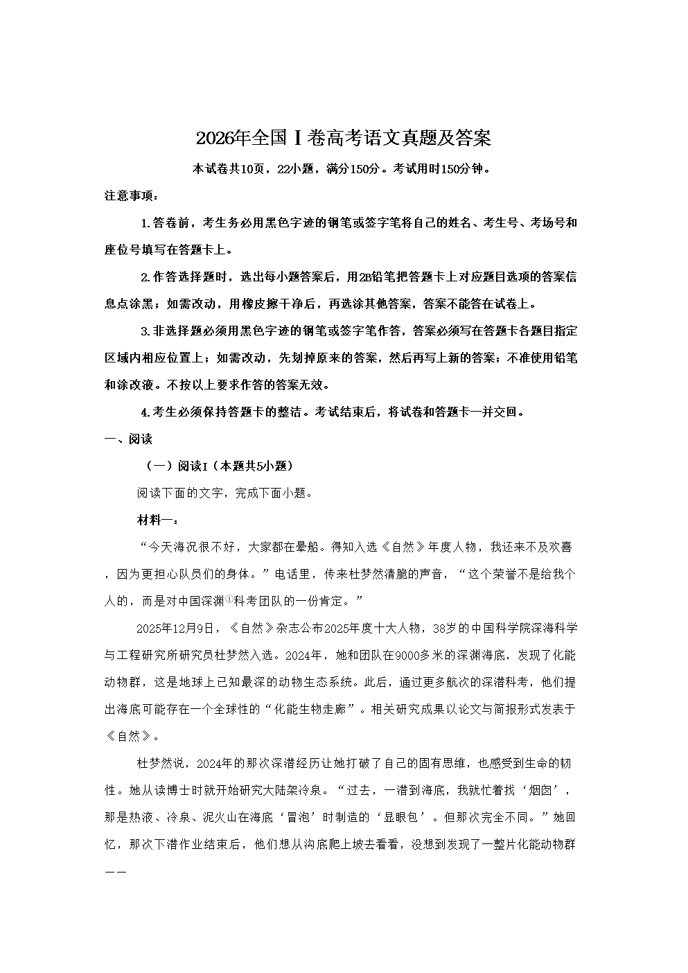 2026年全国1卷高考语文真题及答案