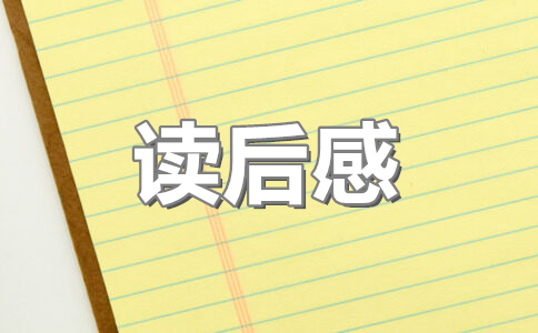 青铜葵花读后感500字优秀作文(11篇)
