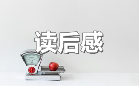 读《一粒种子》有感