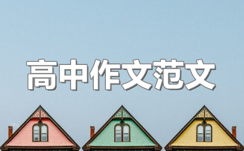 高二新年作文(五篇)