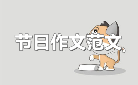 感恩节来历介绍100字(11篇)