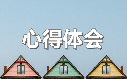 志愿者心得体会100字(10篇)